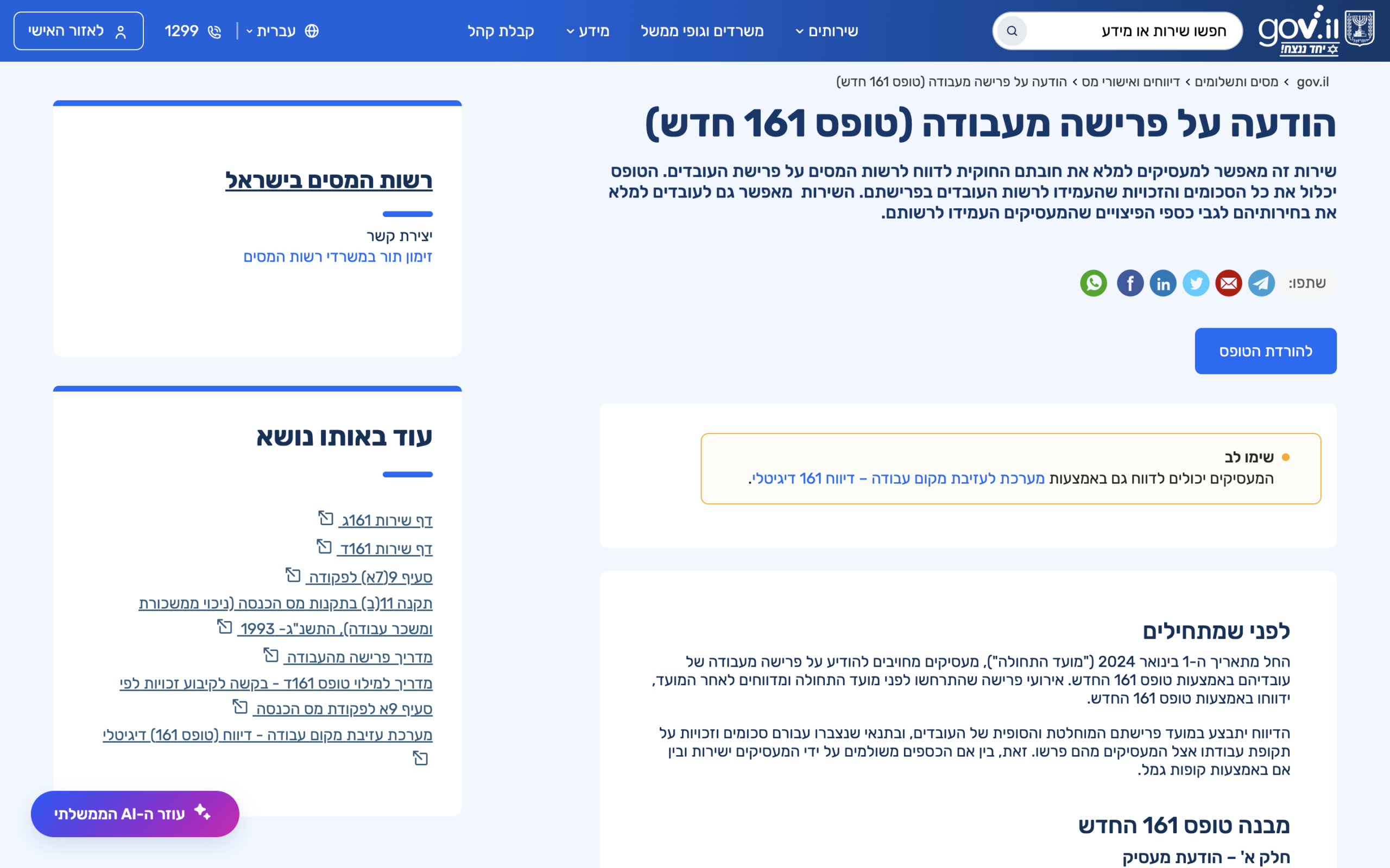 מיסוי הקצבה והמשיכה ההונית בפרישה: קרן פנסיה מול ביטוח מנהלים 2026 2 צילום מסך של עמוד הטפסים באתר רשות המסים שבו מופיעים הטפסים הקשורים למיסוי מענקי פרישה וקצבה — לה...