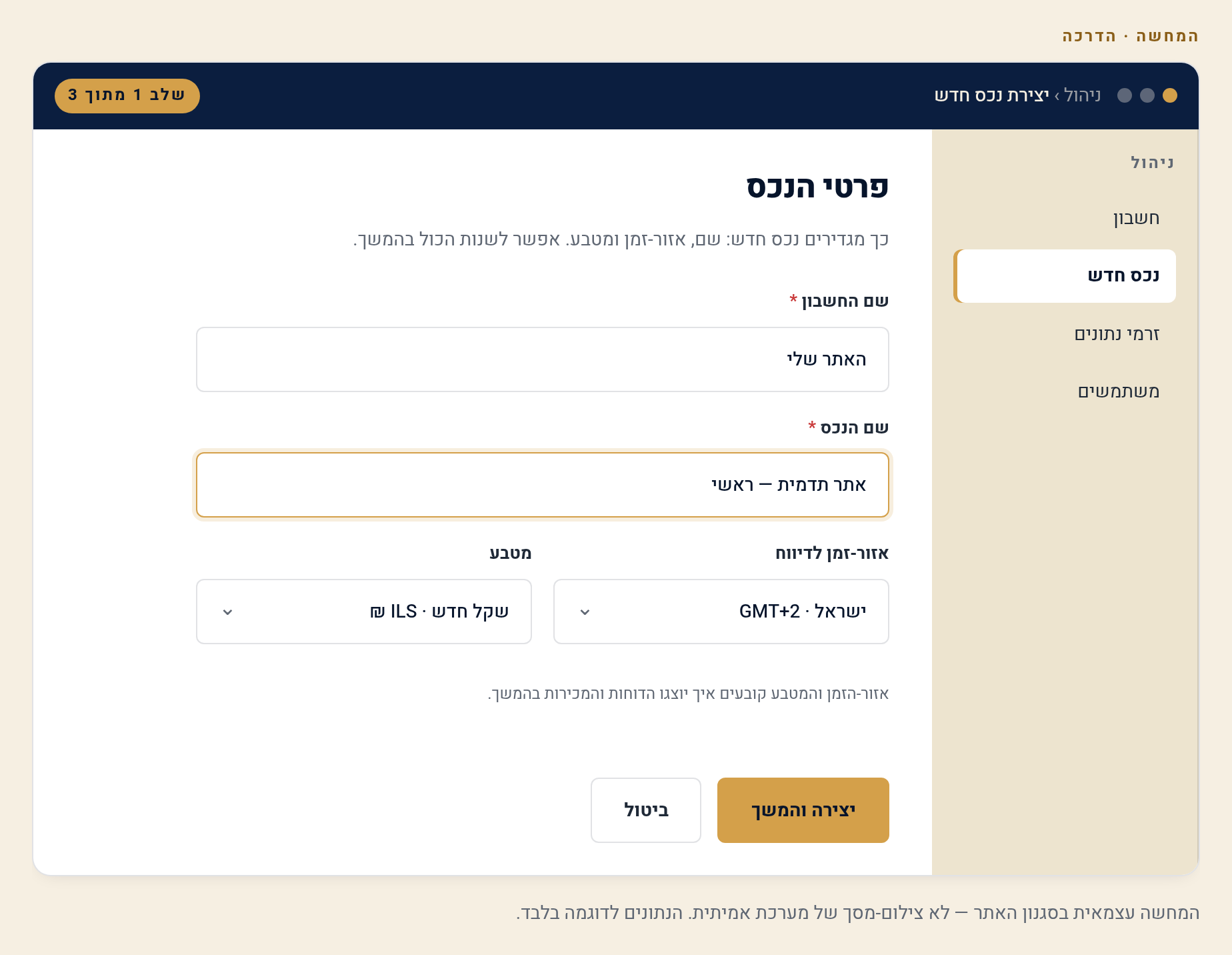 הקמת חשבון ו-Property ב-GA4 — המדריך הצעד-אחר-צעד 1 יצירת Property חדש ב-GA4: שם, אזור-זמן ומטבע (המחשה)