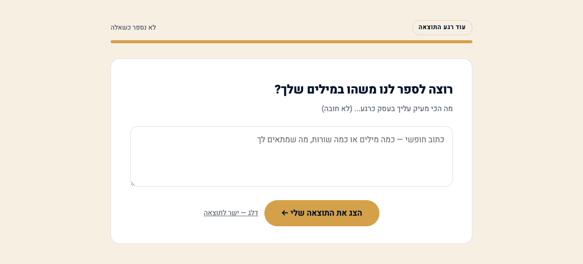 מתארים את העסק במשפט-שניים