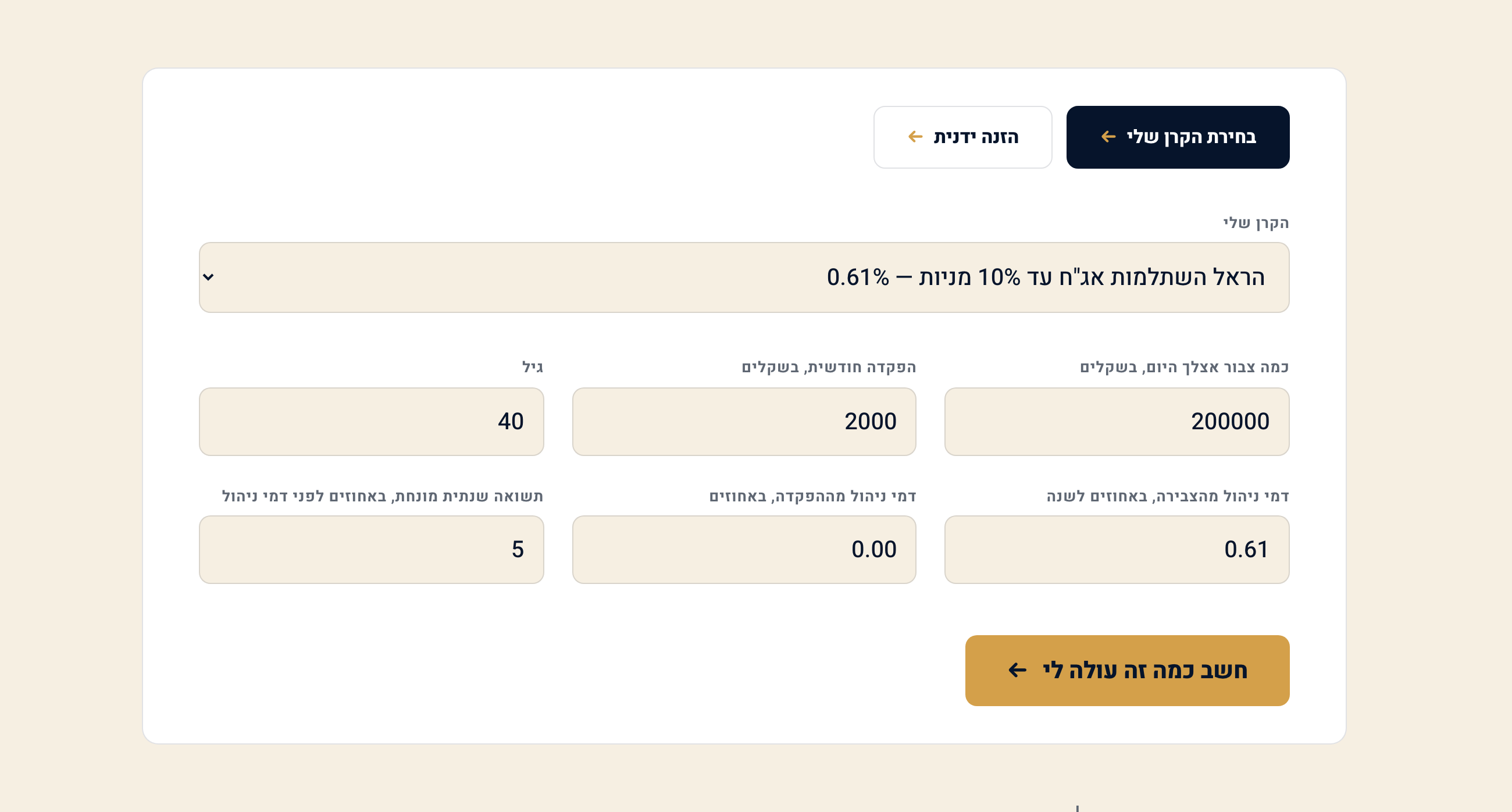 בחר את המסלול שלך