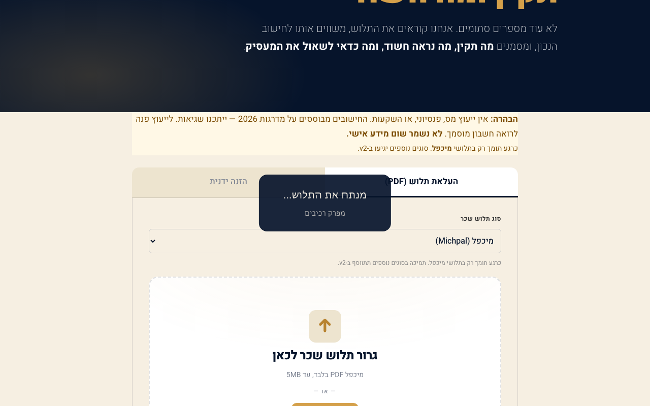 משלימים את הפרטים האישיים