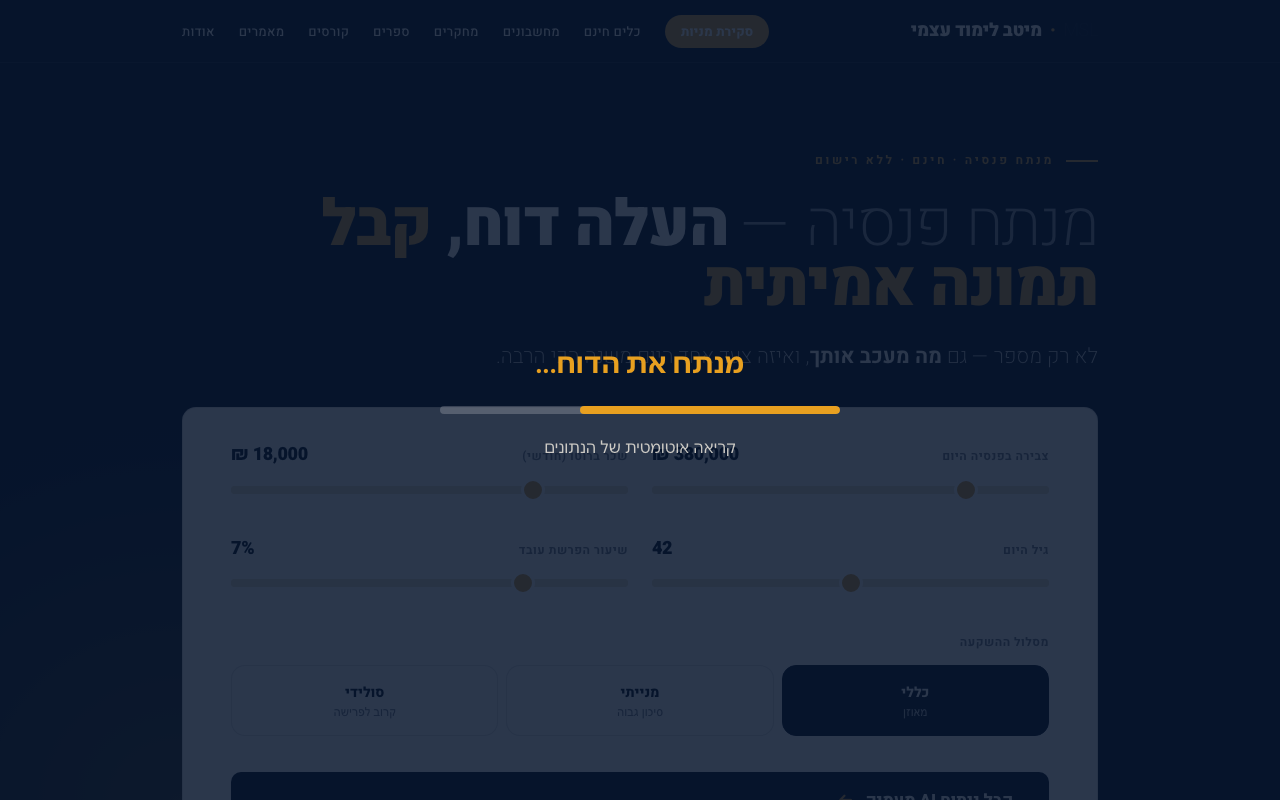 בוחרים שיעור הפרשה ומסלול השקעה