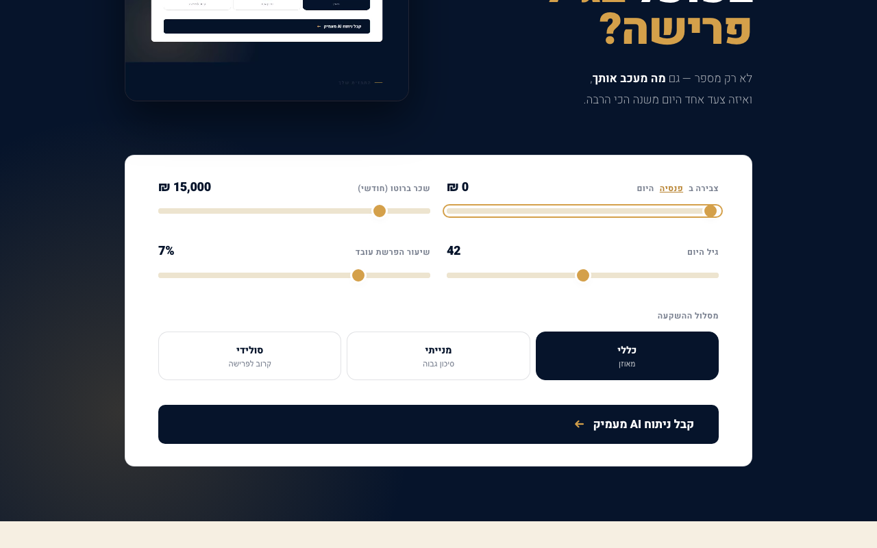 הזנת גיל, שכר וצבירה קיימת