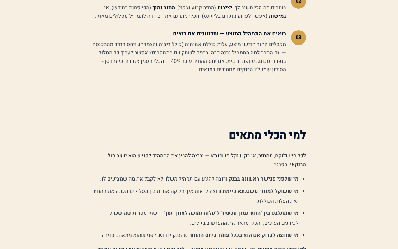 התמהיל המומלץ